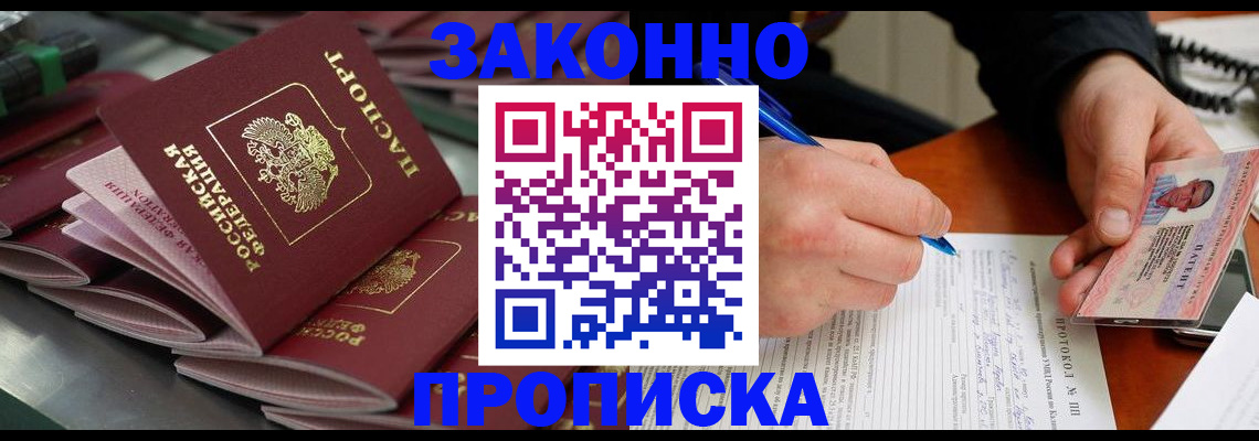 прописка в квартире в Волгореченске