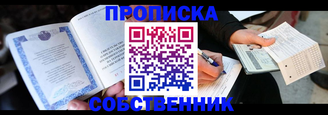 временная регистрация для всех в Волгореченске