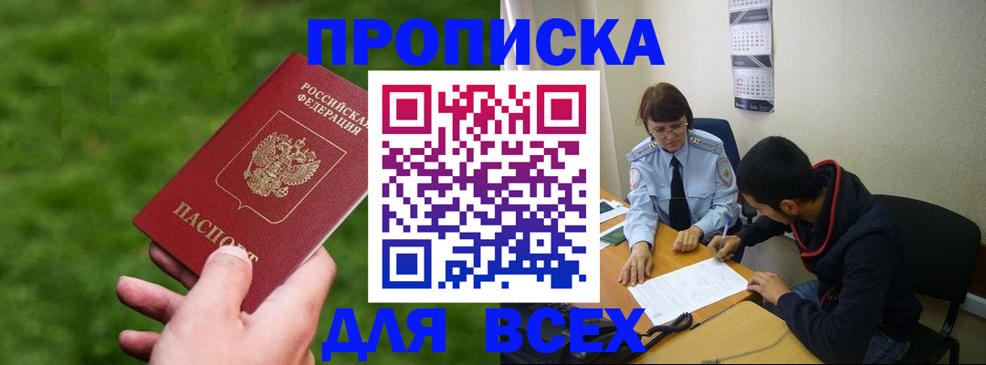 прописка ребенка в Волгореченске