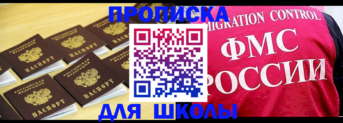 регистрация для школы в Волгореченске