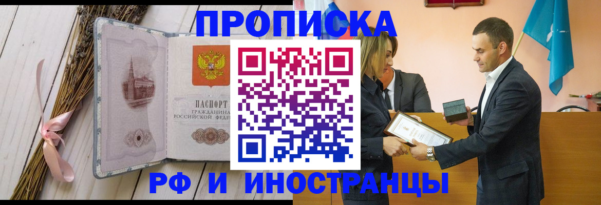 временная регистрация купить в Волгореченске